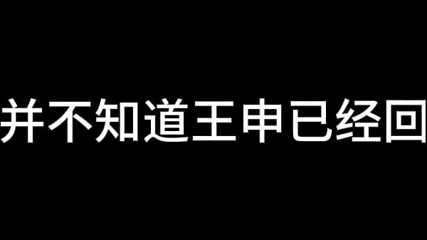 白洁 第十五章 人妻的价值 上